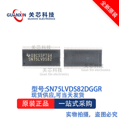接收器SN75LVDS82DGGR SN75LVDS82 TSSOP-56
