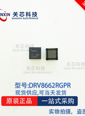 德州 驱动器DRV8662RGPR DRV8662RGP DRV8662 QFN-20