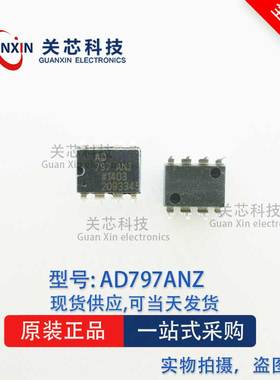 放大器 AD797ANZ AD797AN AD797 DIP-8