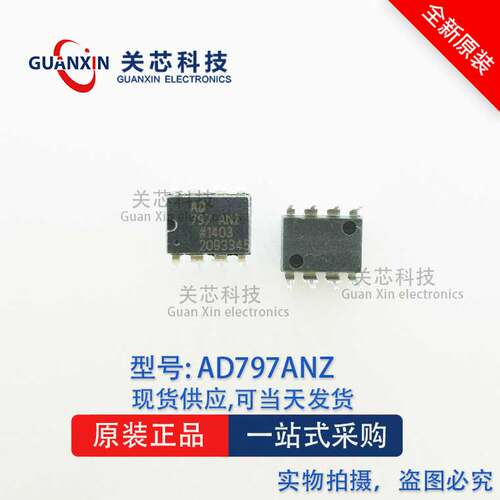 放大器 AD797ANZ AD797AN AD797 DIP-8