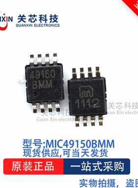 接收器MIC49150BMM MIC49150 MSOP-8