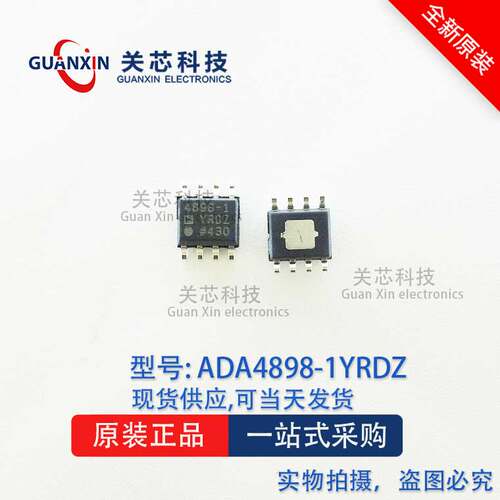 放大器ADA4898-1YRDZ  ada4898-1yrdz  ADA4898-1 SOP-8