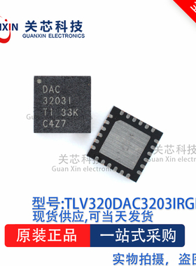 放大器TLV320DAC3203IRGER TLV320DAC3203 VQFN-24