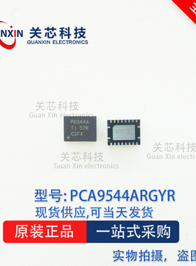 德州 接口芯片PCA9544ARGYR PCA9544A 丝印:PD544A QFN-20