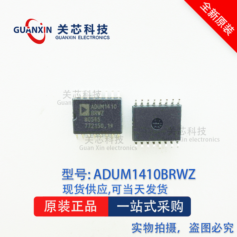 关芯科技 ADI/亚德诺 隔离器 ADUM1410BRWZ ADUM1410B SOP-16