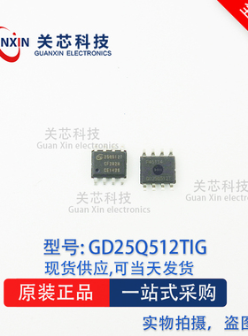 原装正品 GD25Q512TIGR 25Q512T 25Q512T GD25Q512TIG 贴片 SOP8