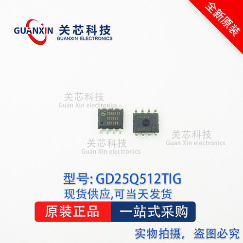 原装正品 GD25Q512TIGR 25Q512T 25Q512T GD25Q512TIG 贴片 SOP8