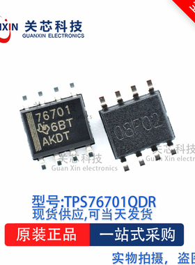 稳压器TPS76701QDR TPS76701QD tps76701qdr TPS76701 SOP-8