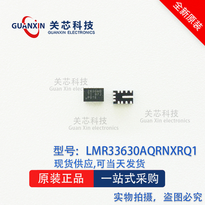 德州 稳压器 LMR33630AQRNXTQ1 LMR33630A 丝印:Z630AQ QFN-12