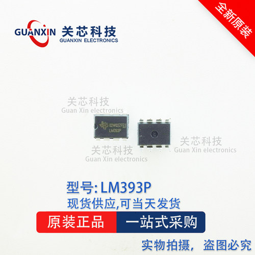 德州 比较器 LM393P LM393  DIP-8
