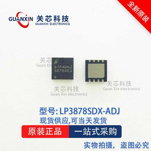 稳压器 LP3878SDX-ADJ LP3878SDX LP3878 丝印:3878ADJ DFN-8