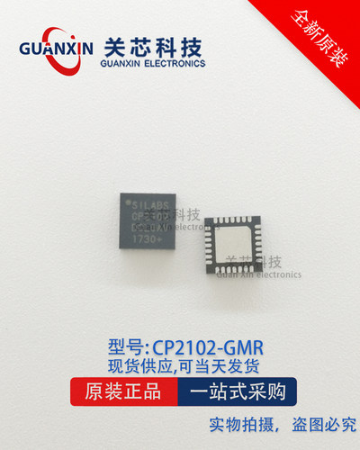 CP2102-GM CP2102 CP2102-GMR USB转UART 桥接控制器 贴片QFN28