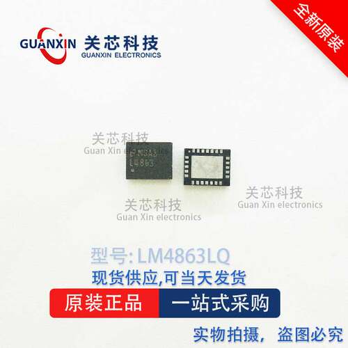 放大器 LM4863LQX LM4863LQ lm4863lqx 丝印:L4863 QFN-24
