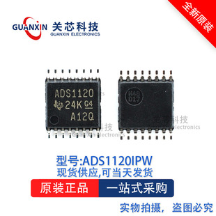 转换器ADS1120IPW ADS112 TSSOP16