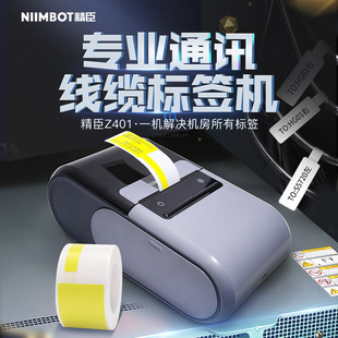 精臣Z401线缆标签打印机便携式 手持蓝牙通信网络机房光纤电缆线工程移动电信p刀型可连手机不干胶贴纸标签机
