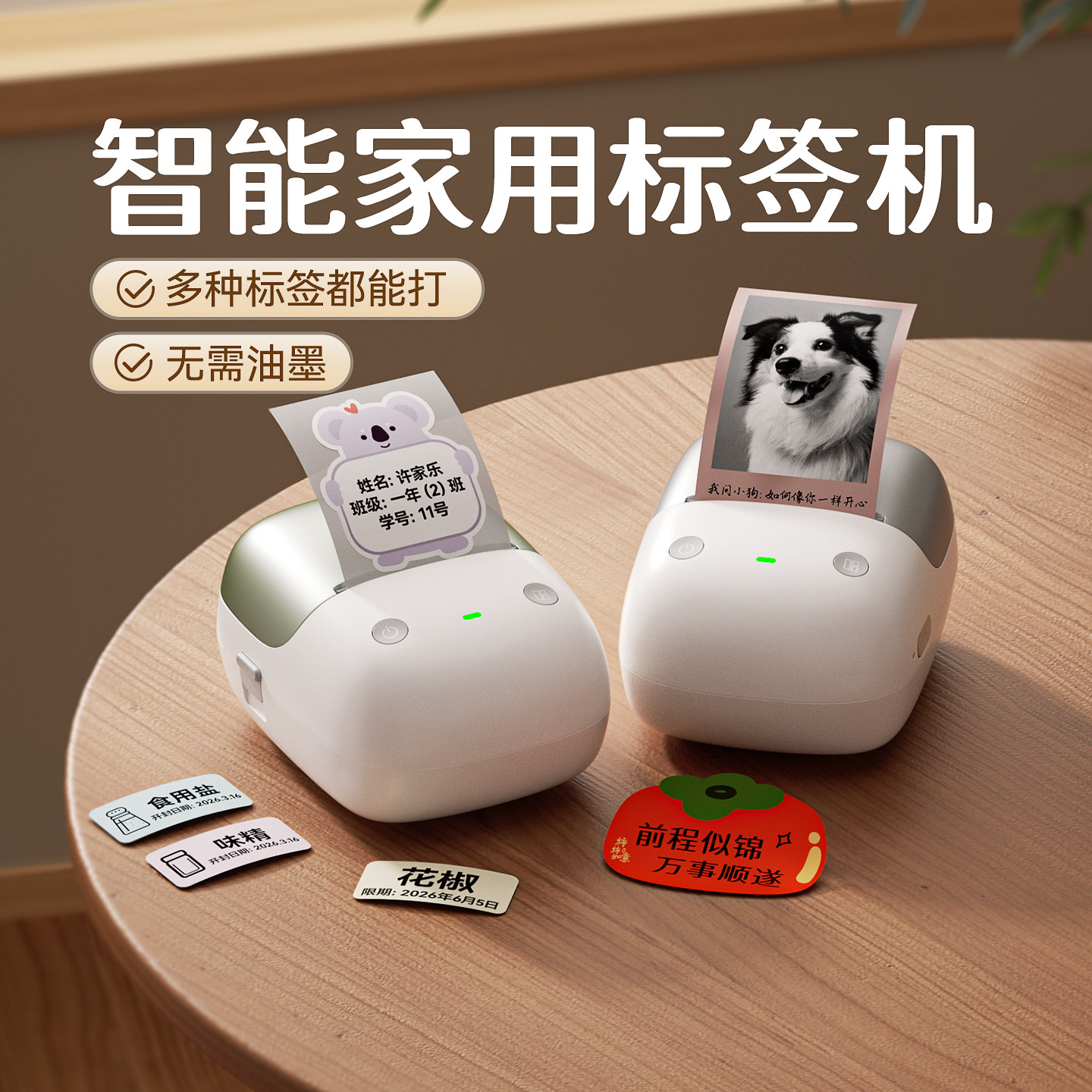 精臣B2Pro家用标签打印机厨房冰箱食品化妆品收纳姓名贴手账开关不干胶贴纸彩色蓝牙热敏防水小型智能打印机