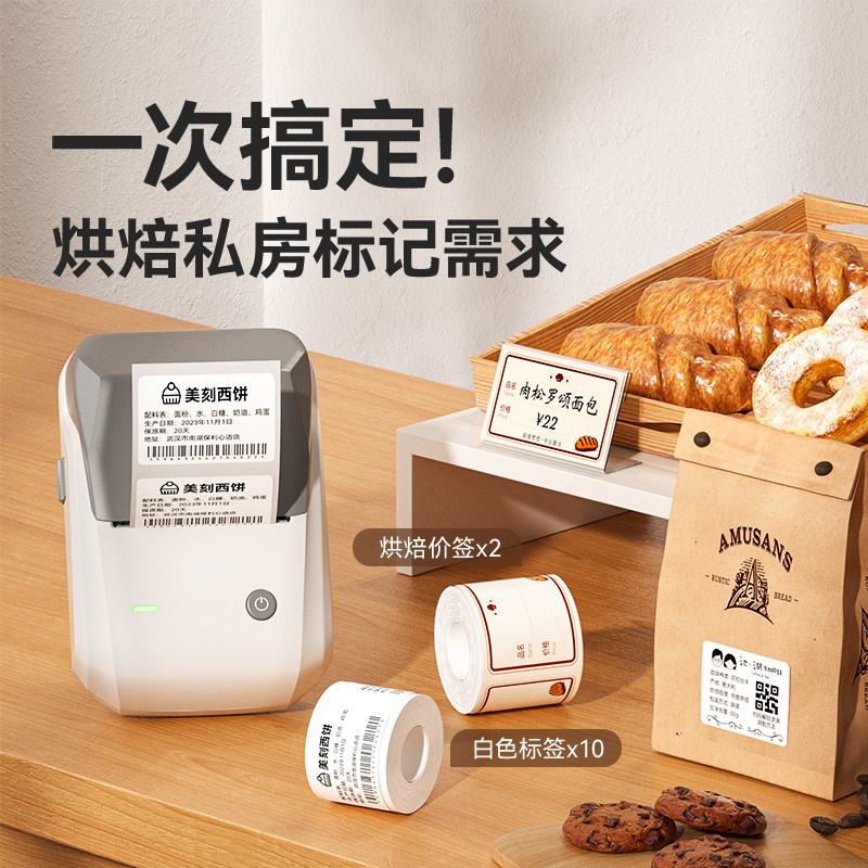 精臣B1食品标签打印机小型商用茶叶店烘焙蛋糕打码机月饼配料表打日期茶叶价