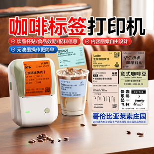 精臣B1标签打印机咖啡杯贴logo创意DIY彩色透明不干胶贴纸图案防水定制家用小型可连手机便携热敏迷你标签机