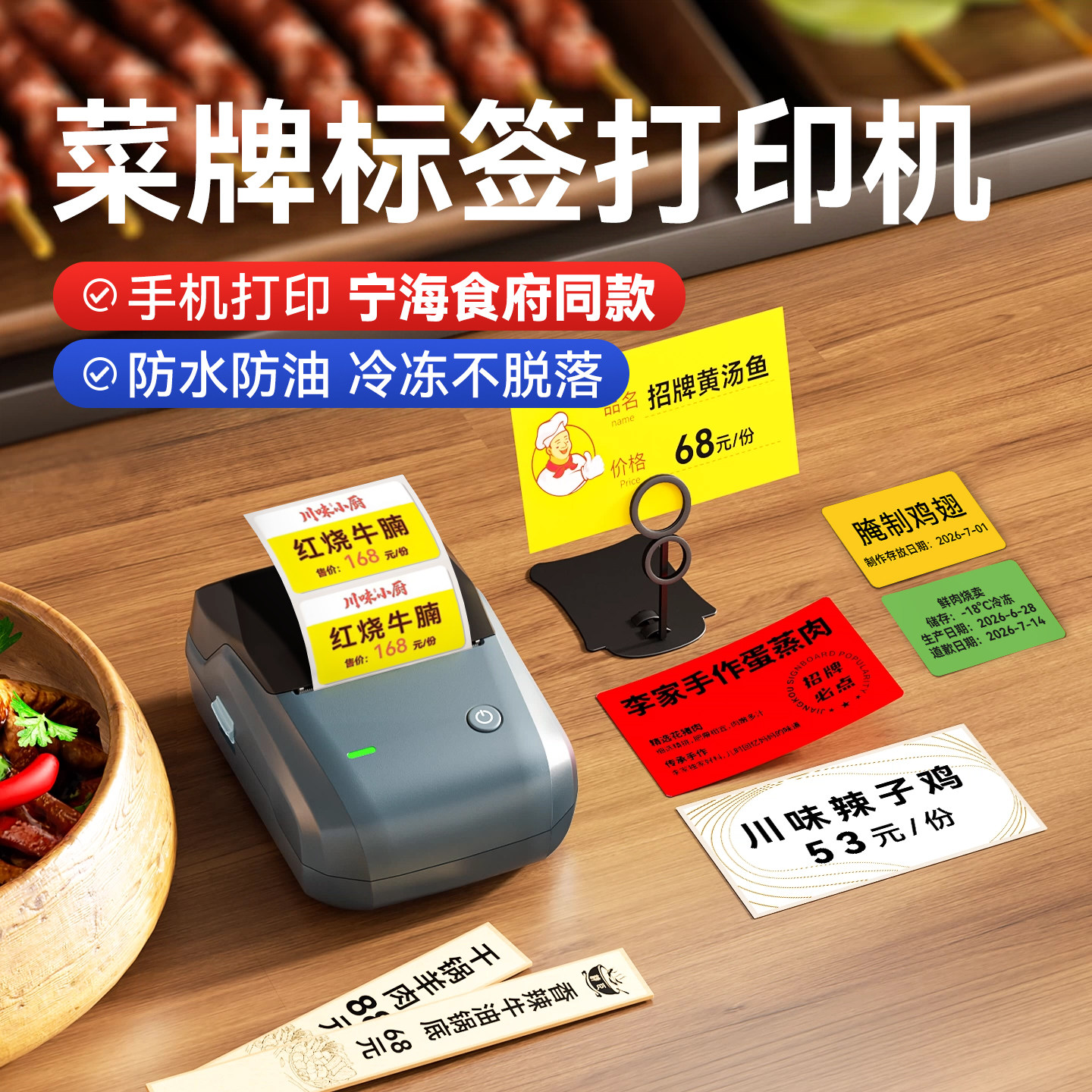 【宁海食府同款】防水菜牌打印机