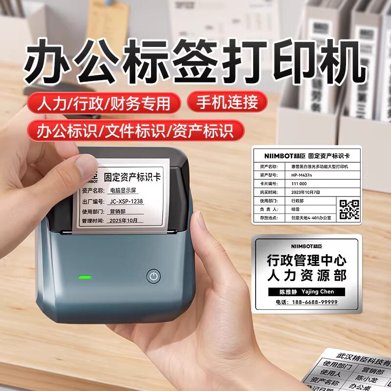 精臣B3S办公大标签打印机热敏蓝牙不干胶贴纸打印机手持便携式家用迷你小型可连手机固定资产标识卡片标签机