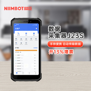 手持终端ERP扫码 精臣J23S数据采集器 无线扫描枪条码 固定资产盘点 枪进销图书仓库出入库超市物流快递