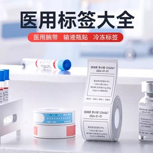 【医疗 K3专用】精臣K3标签打印纸手腕带医用标签手术后手环带病人成人新生儿采样检验标签输液瓶贴纸标签纸