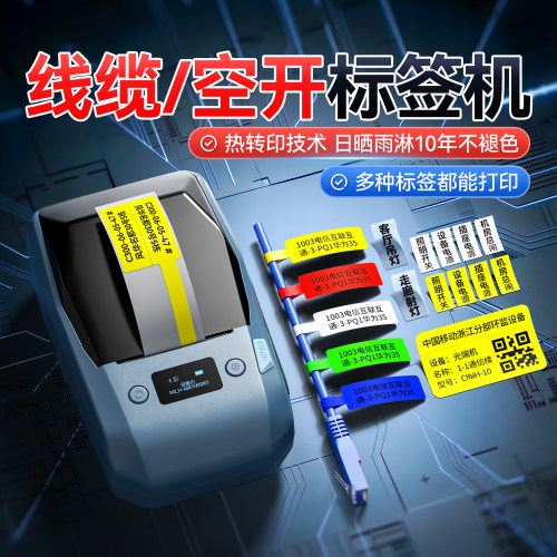 精臣M2热转印线缆/空开标签机