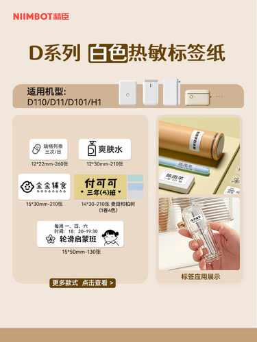 【白色 D系列】精臣D11/D110/D101标签纸白色打价格家用收纳办公