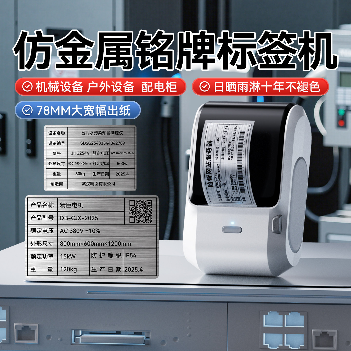 精臣M3设备铭牌标签打印机哑银拉丝银配电柜标识牌仿金属标牌贴纸防水机械器设备工业级固定资产热转印标签机