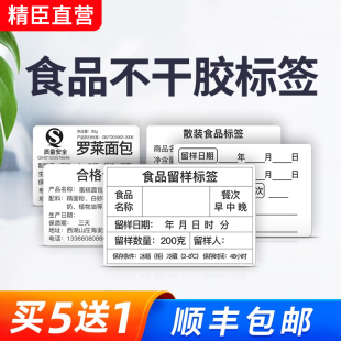 精臣B1 食品 B系列 B4标签贴纸学校蛋糕面包店生产日期标签纸打印纸合格证配料食品标识 B2Pro B3S B21