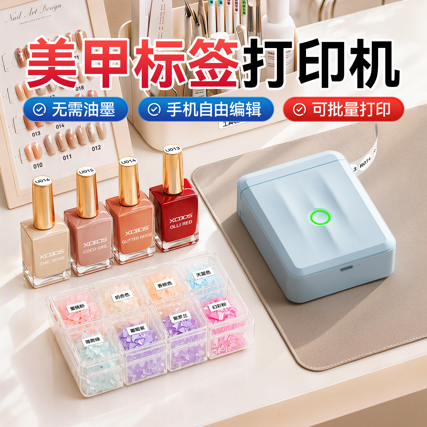 D110标签打印机美甲店色板