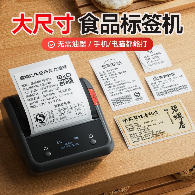 精臣B3S食品标签打印机商用生产日期效期不干胶贴纸面包蛋糕烘焙包装袋手工散装食品包装价格圆形小型打码机