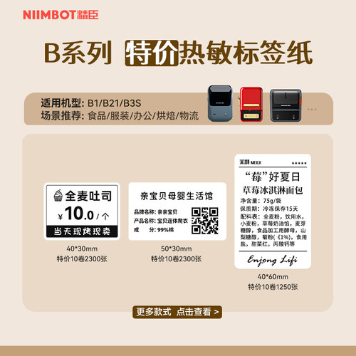 特惠精臣标签纸不干胶热敏