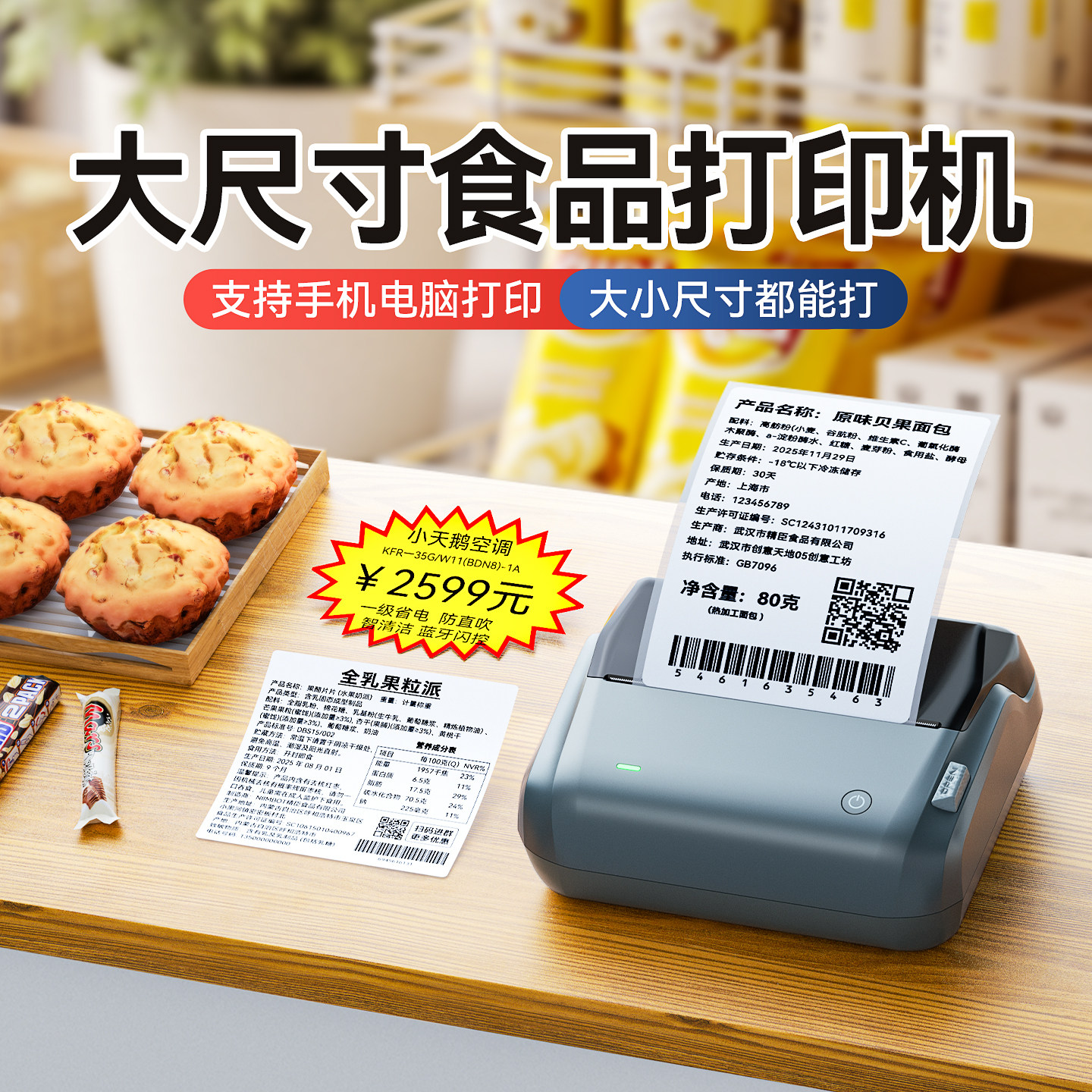 精臣B4宽幅大尺寸标签打印机超市价格特价POP爆炸贴家电服装店医药水果店价格牌定制商品促销活动价签打码器