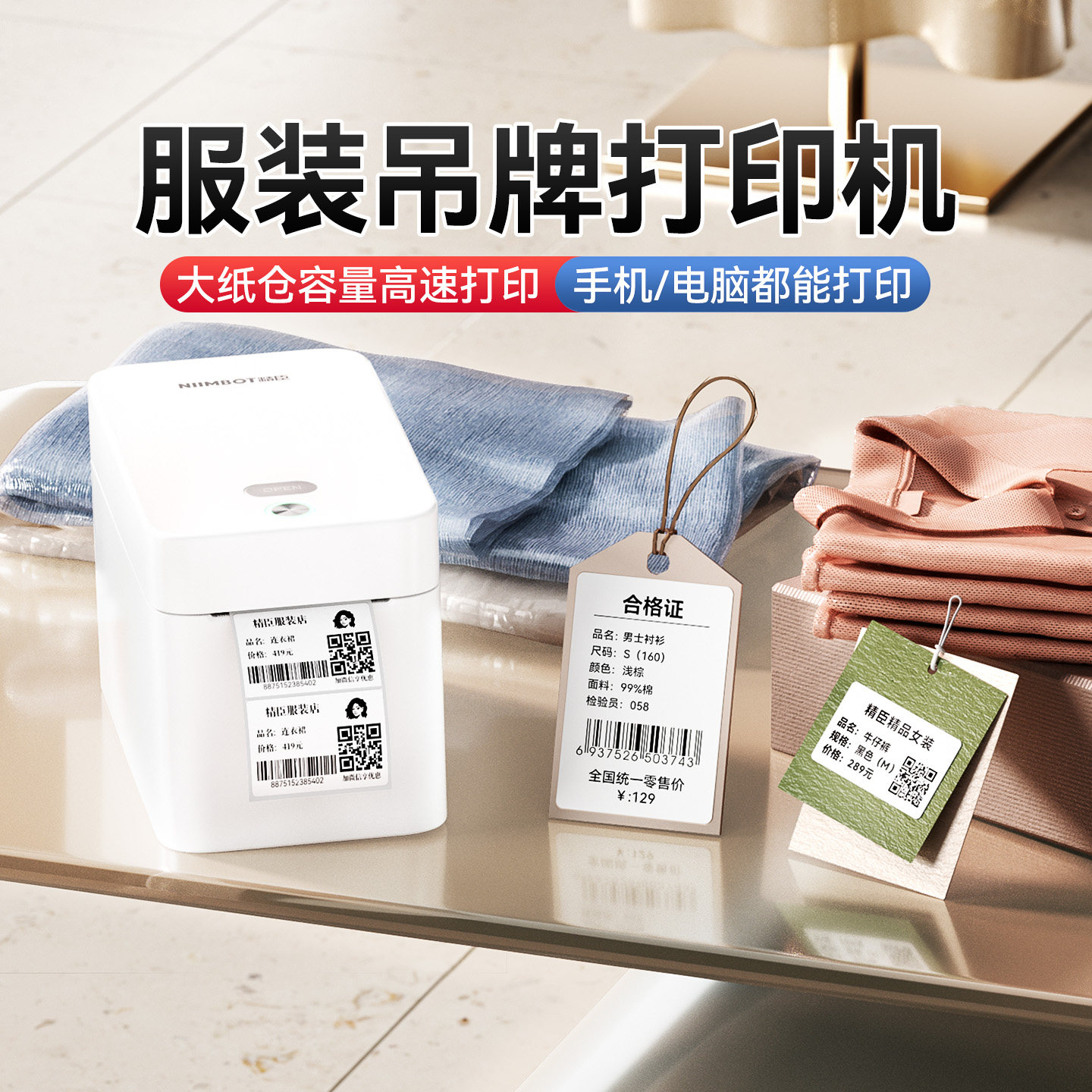 精臣K2服装吊牌标签打印机小型商用合格证不干胶贴纸打码器食品日期小型女装衣服店打价格手持条码热敏标签机