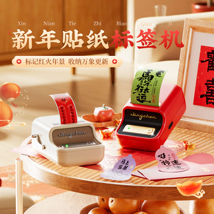 精臣B21/B21Pro标签打印机2026新年心想事成祝福好运贴纸发财喜庆平安喜乐好运连连春节氛围装饰封口贴小对联