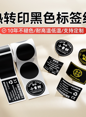 【M系列 黑色/哑黑】精臣M2/M3/B32/Z401标签打印机不干胶打印纸设备四防PET黄色红色蓝绿黑彩色圆形标签贴纸