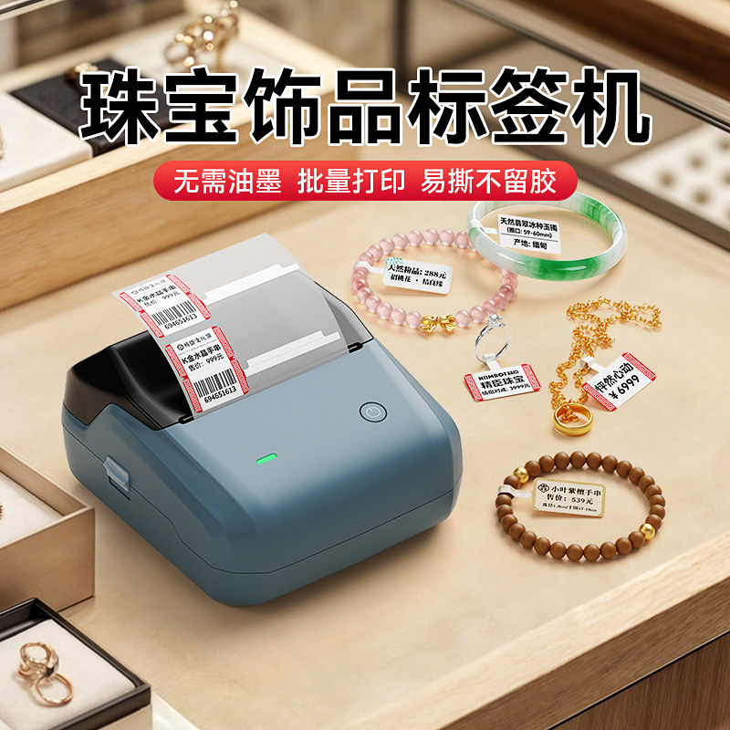精臣B31珠宝标签打印机首饰吊牌价格条码防伪手镯文玩手串耳饰项链黄金玉石翡翠玉器眼镜商用智能小型标签机