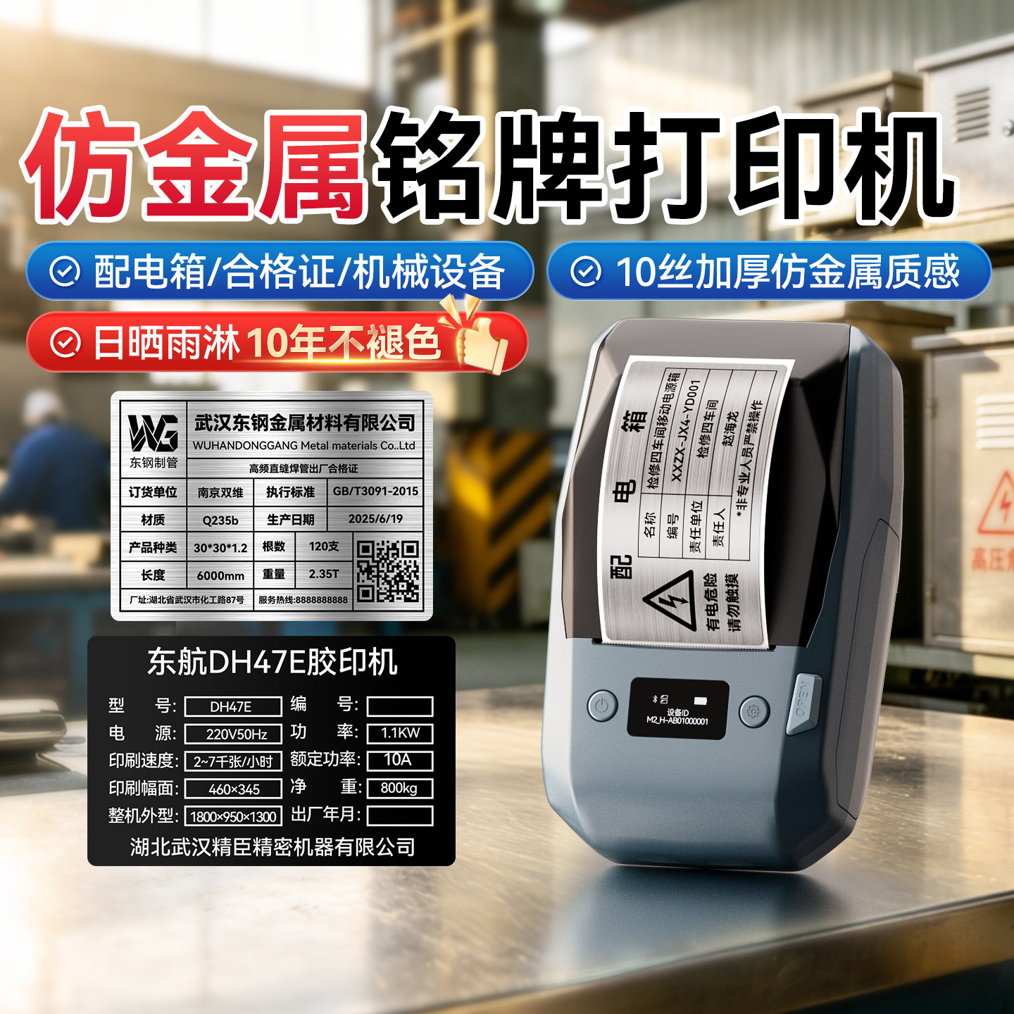 精臣M2铭牌标签印表机工厂设备信息拉丝银配电箱标识牌彷金属标牌