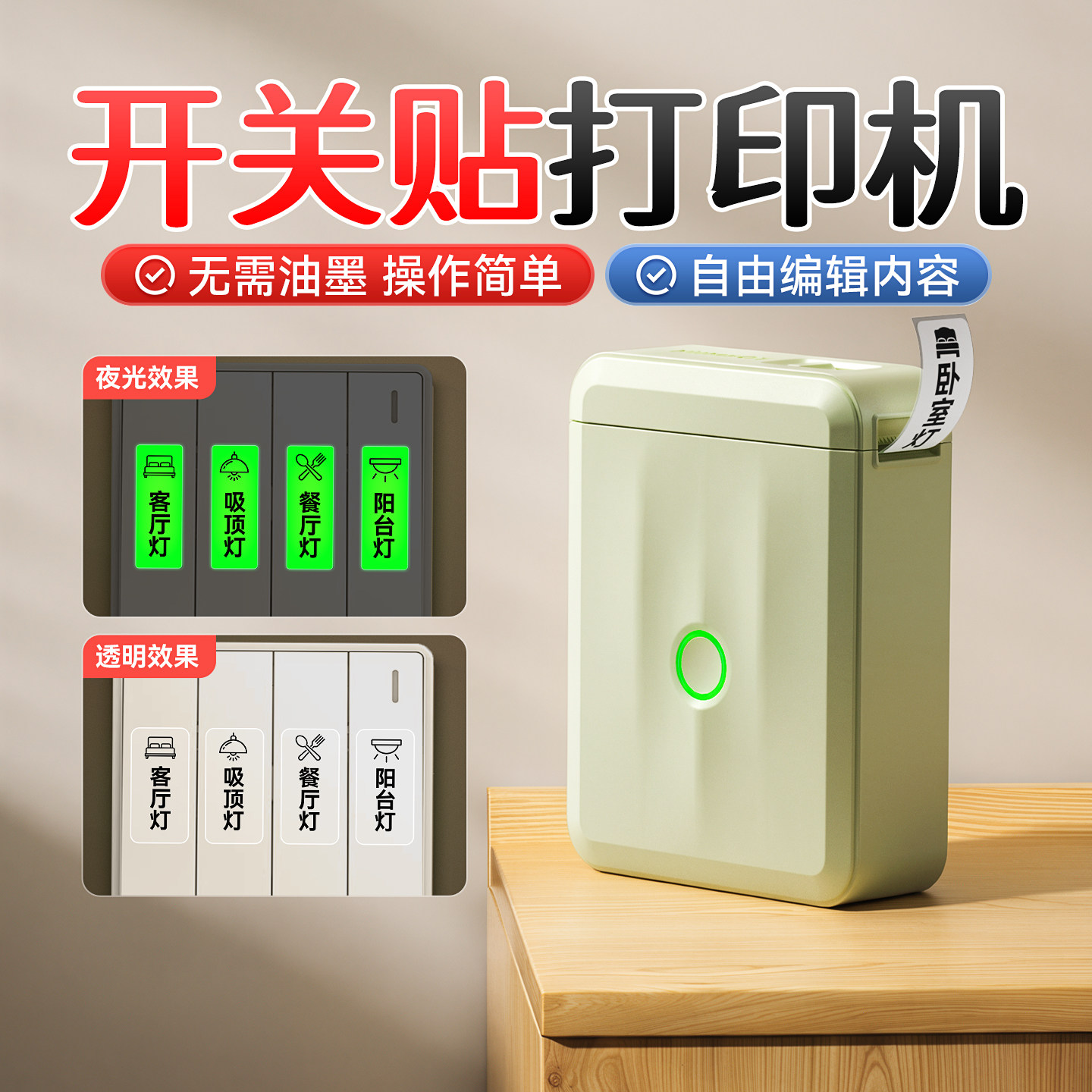 精臣D110开关标识贴打印机