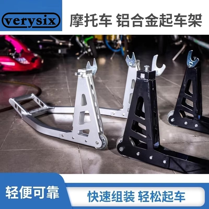 经典款铝合金重机摩托车起车架驻车架停车架换胎保养展示修理工具