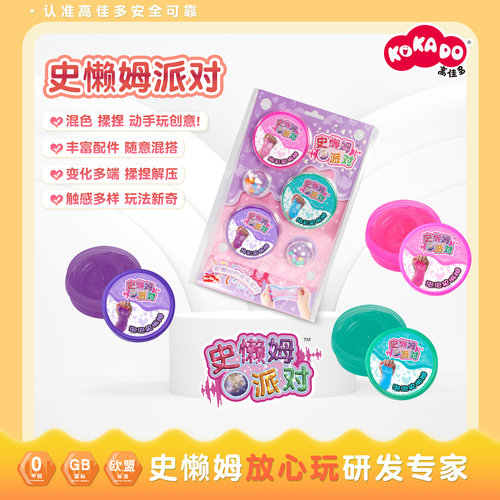 高佳多史懒姆派对魔法泥安全无毒