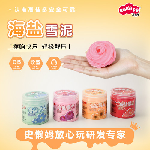 KOKADO高佳多海盐雪泥不粘手魔法泥易拉伸黏土儿童玩具安全无甲醛