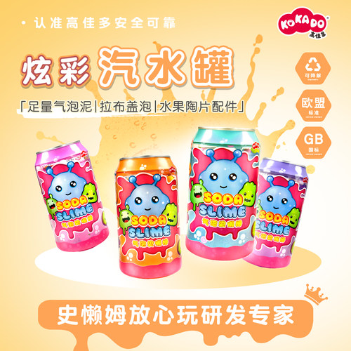 KOKADO/高佳多罐装魔法泥汽泡史懒姆假水不粘手儿童玩具安全无毒