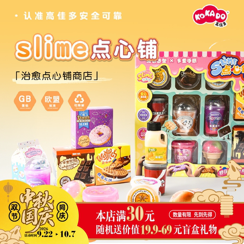 高佳多史莱姆DIY套装礼盒