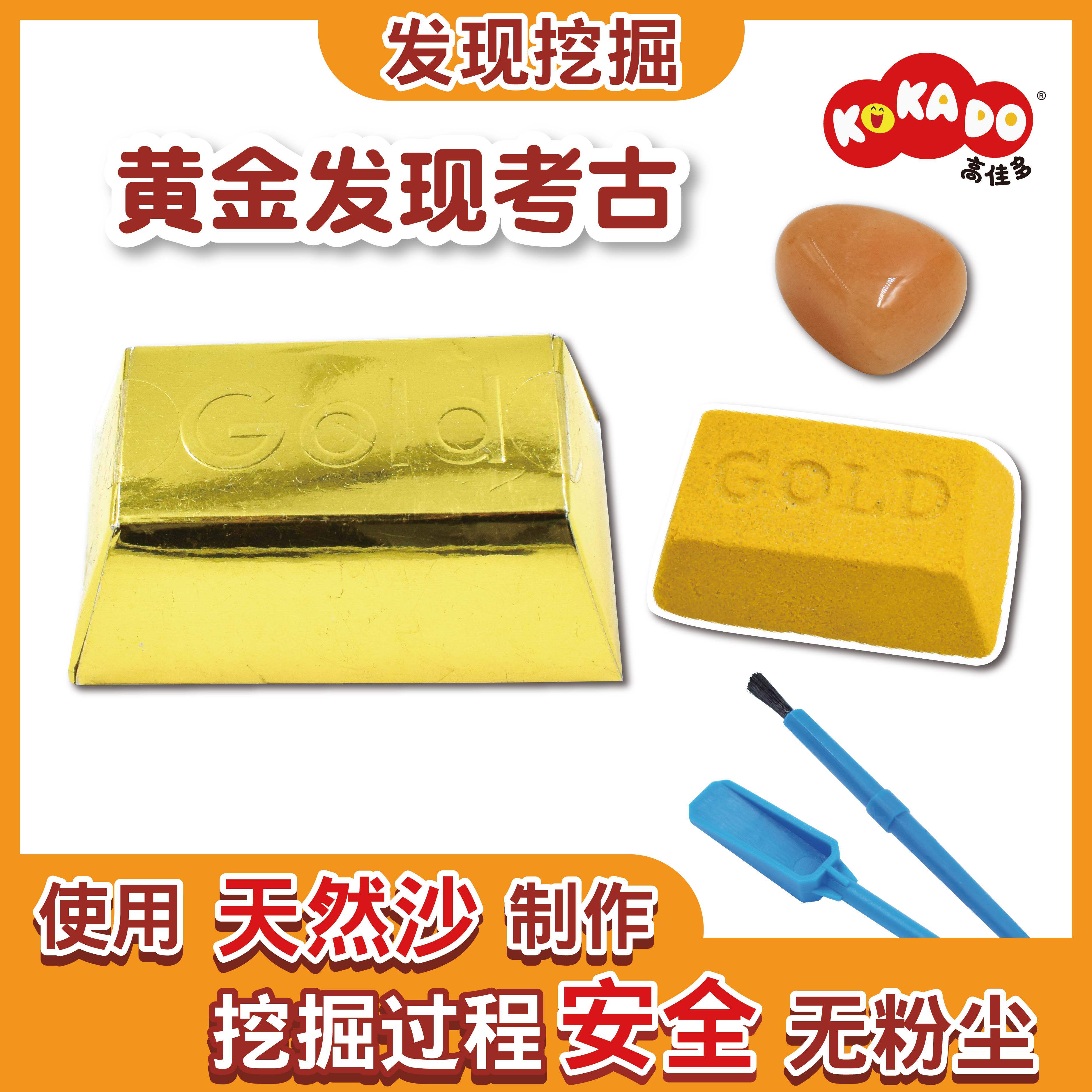 高佳多黄金考古土挖掘儿童考古土挖掘玩具挖黄金宝藏考古发现