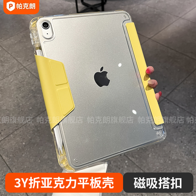3y折叠适用苹果平板ipad第11代保护套air6第九代mini7亚克力air7保护壳13寸pro11寸防摔防弯10.2磁吸搭扣明黄