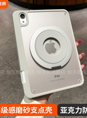 适用iPadmini7保护壳苹果pro11平板套第10代支架全包2025新款金属带笔槽13寸防摔弯磨砂亚克力气囊磁吸支点壳