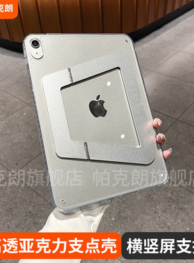 2026新款高透亚克力支点壳iPadAir8保护壳Pro适用苹果mini7平板套11英寸2025无笔槽外7支架mini6防弯摔m4散热