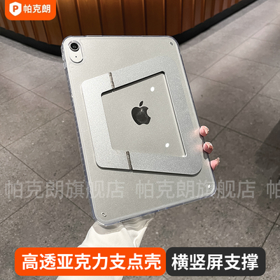 2026新款高透亚克力支点壳iPadAir8保护壳Pro适用苹果mini7平板套11英寸2025无笔槽外7支架mini6防弯摔m4散热